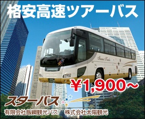 高速バス長野